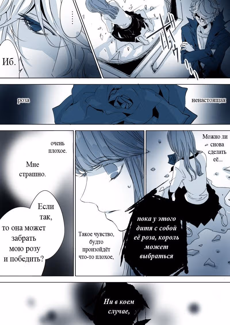 Лабиринт Синего Короля — Том 1 · Глава 12, страница 10