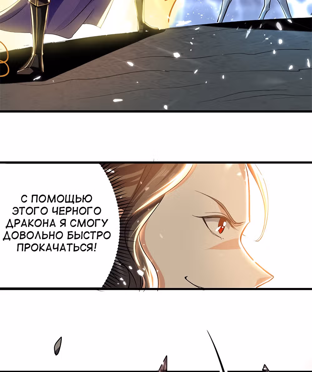 Моя безумная прокачка — Том 1 · Глава 10, страница 12