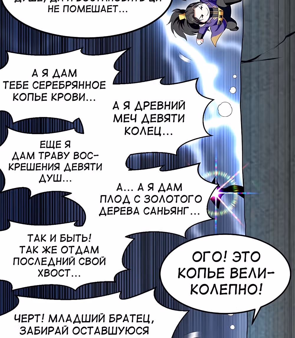 Моя безумная прокачка — Том 1 · Глава 10, страница 4