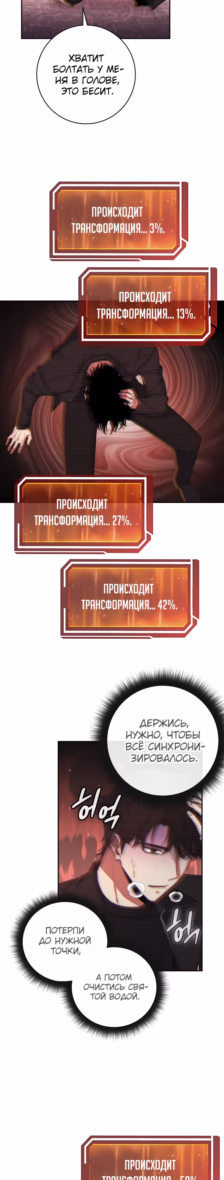 Регрессия государственного служащего — Том 1 · Глава 28, страница 27