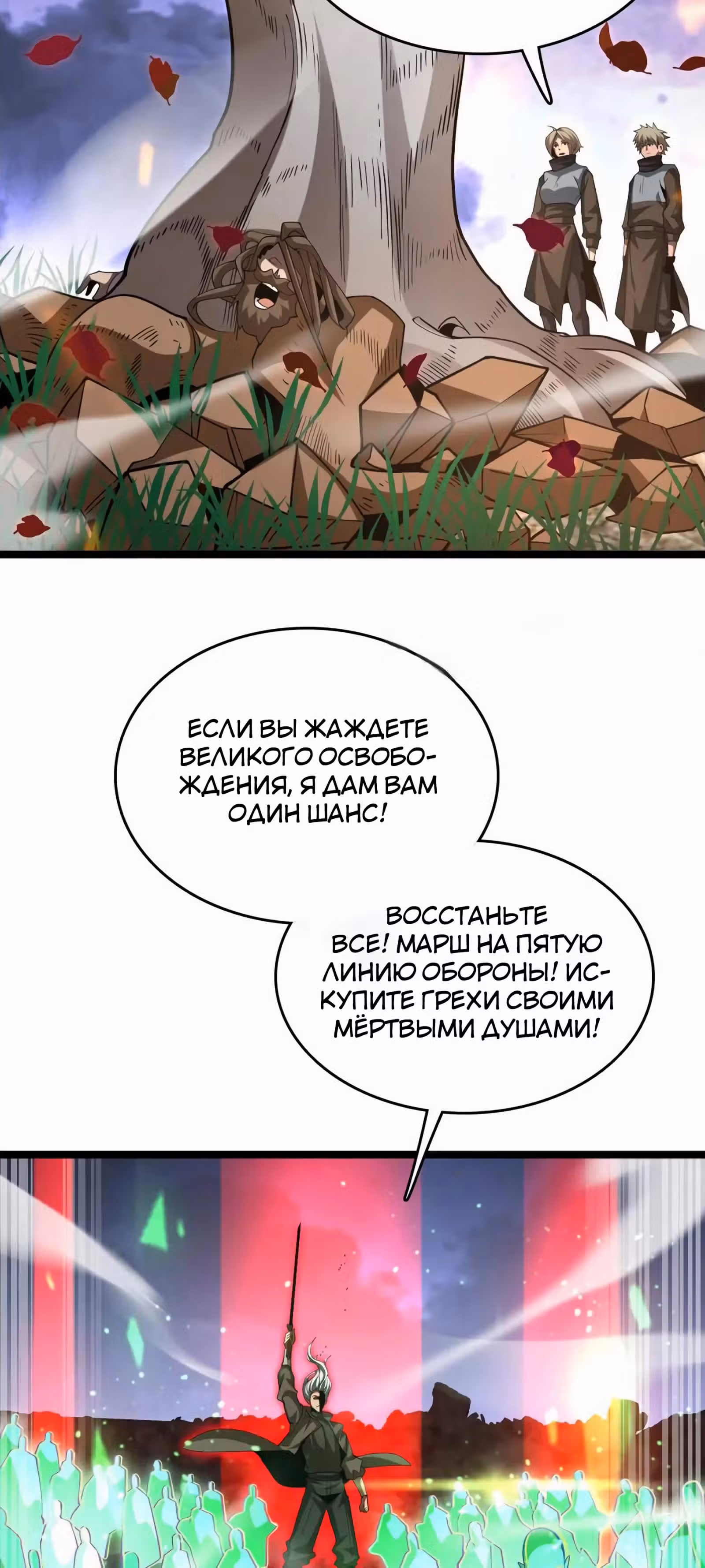 Битва тысячи рас: Страж, оставшийся в тылу — Том 1 · Глава 39, страница 29