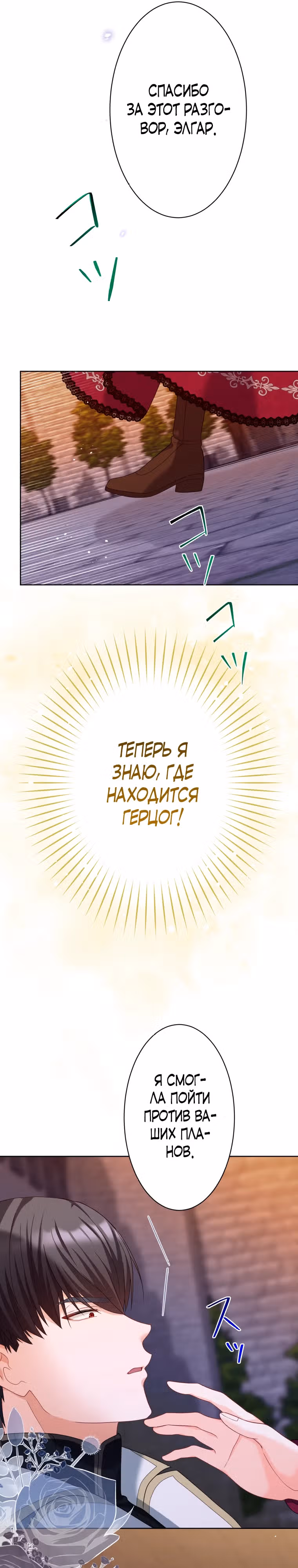 Только герцог тьмы может полюбить злодейку — Том 1 · Глава 32, страница 23