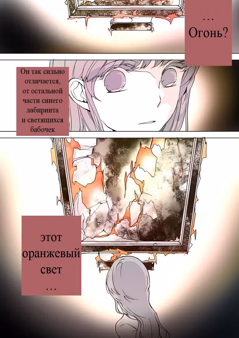 Лабиринт Синего Короля — Том 1 · Глава 13, страница 8