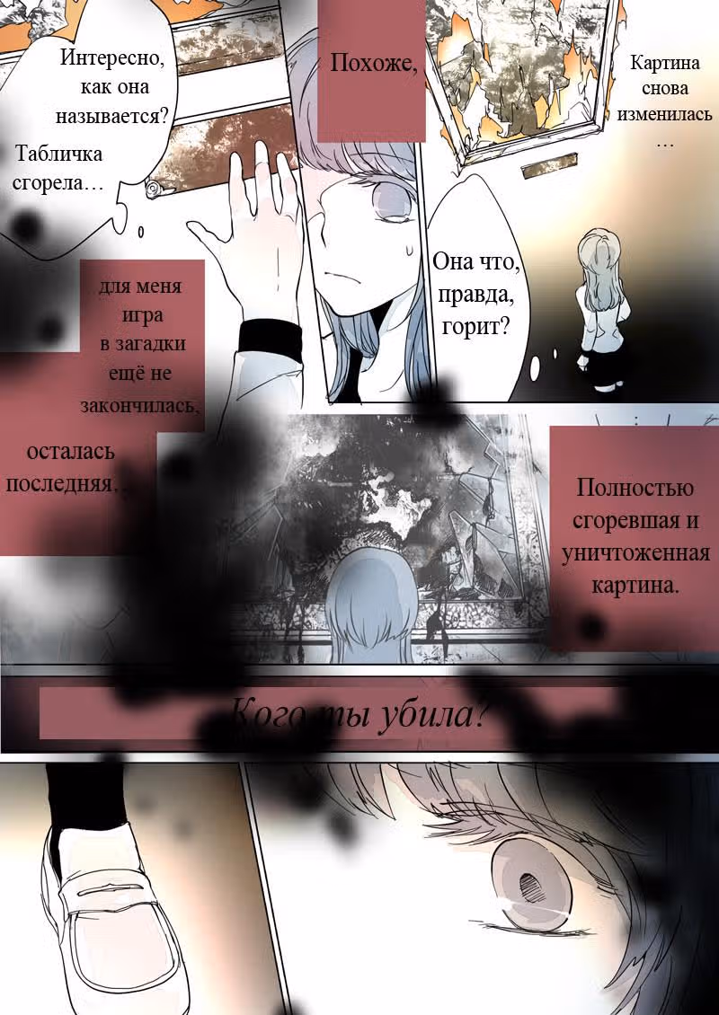 Лабиринт Синего Короля — Том 1 · Глава 13, страница 9
