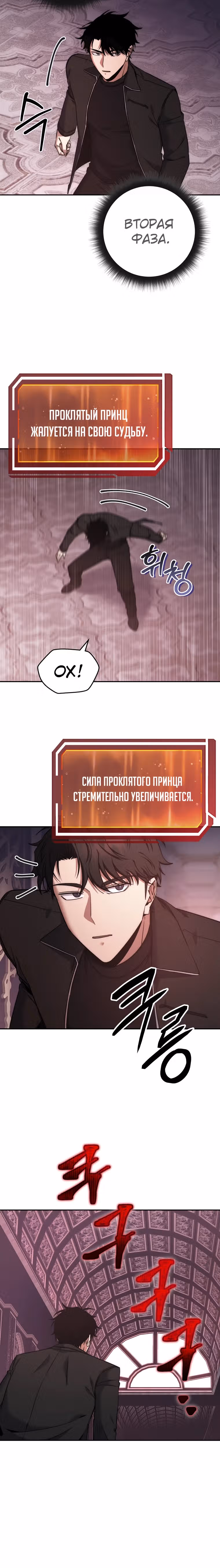 Регрессия государственного служащего — Том 1 · Глава 29, страница 10