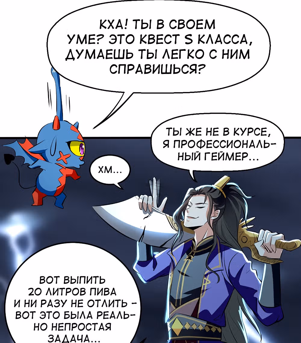Моя безумная прокачка — Том 1 · Глава 11, страница 13