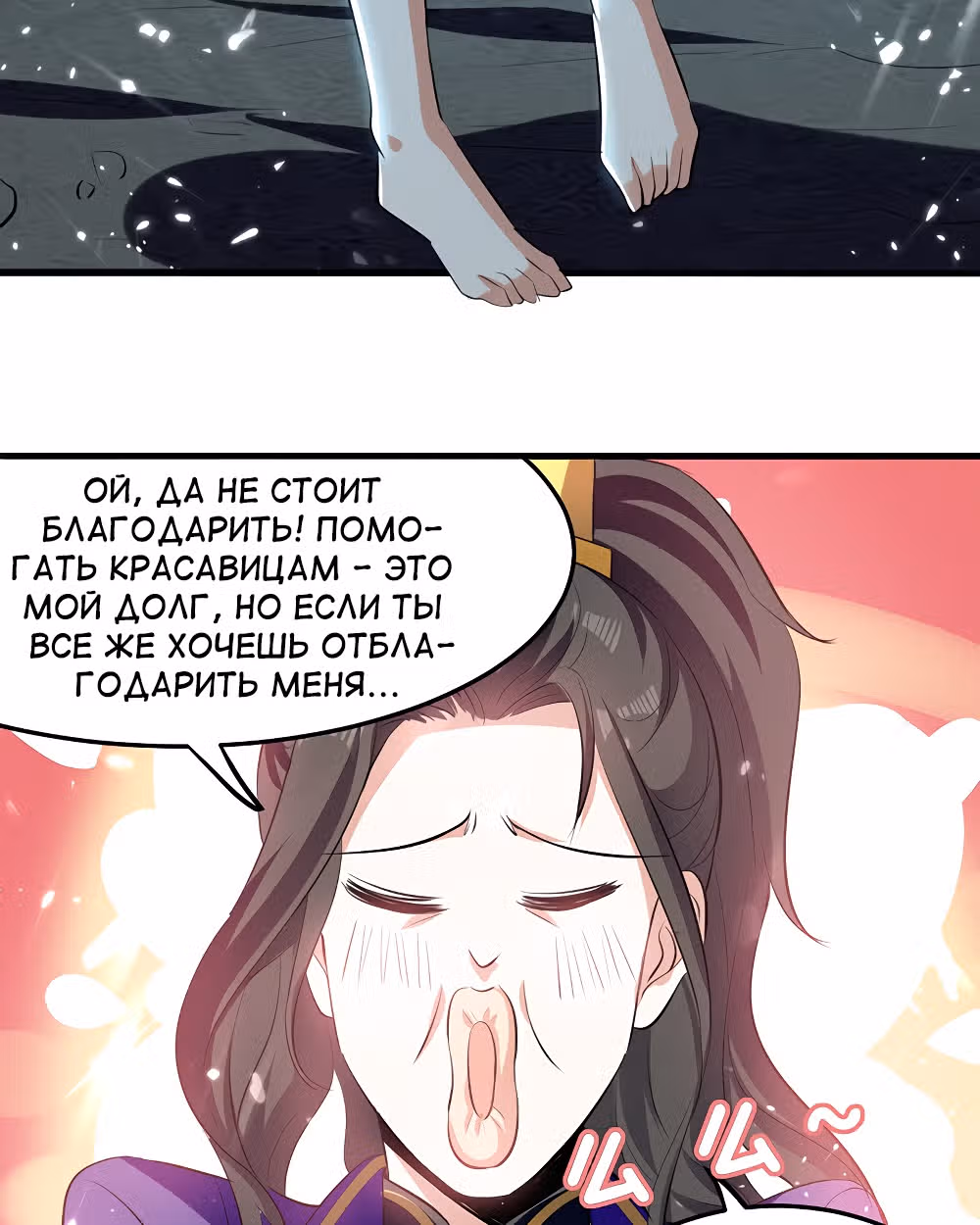 Моя безумная прокачка — Том 1 · Глава 11, страница 18