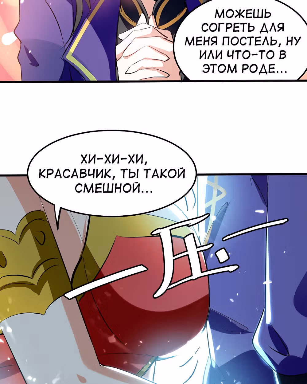 Моя безумная прокачка — Том 1 · Глава 11, страница 19