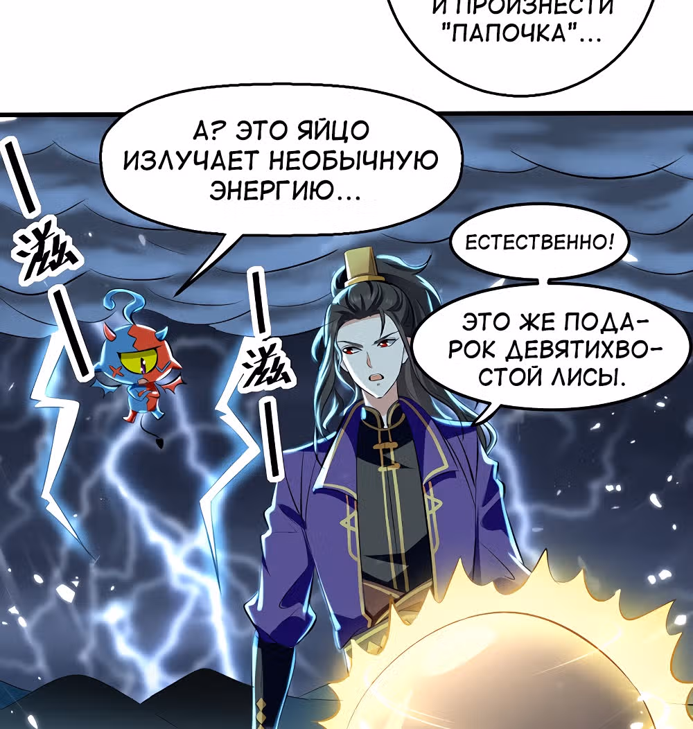 Моя безумная прокачка — Том 1 · Глава 11, страница 30