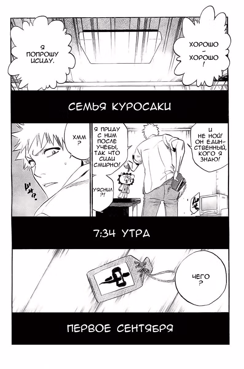 Блич — Том 21 · Глава 183, страница 3