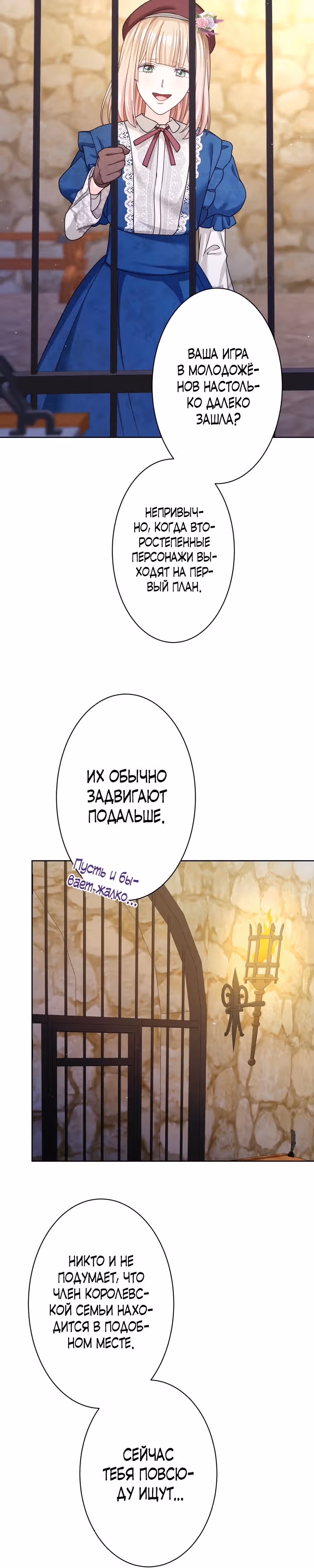 Только герцог тьмы может полюбить злодейку — Том 1 · Глава 33, страница 14