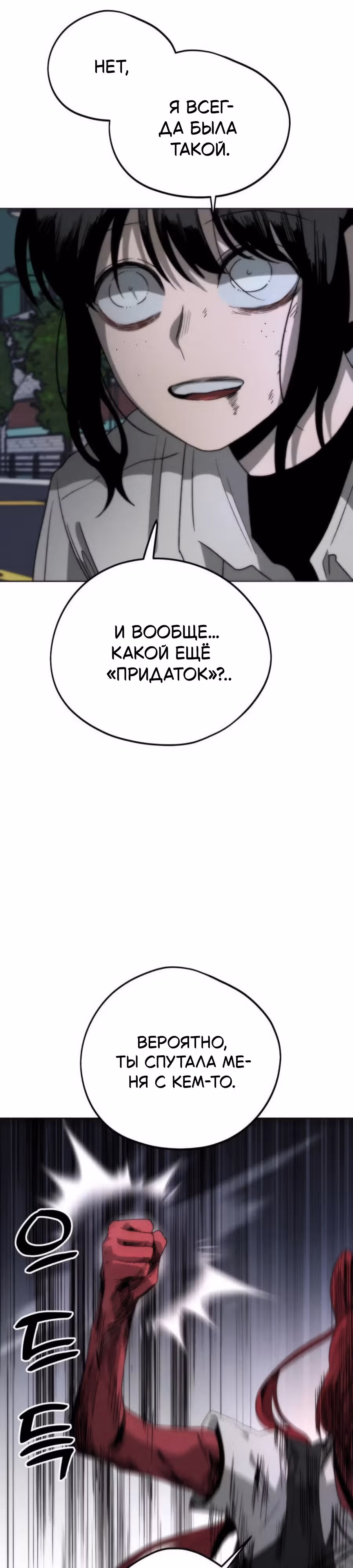 Проект Марс — Том 1 · Глава 2, страница 16