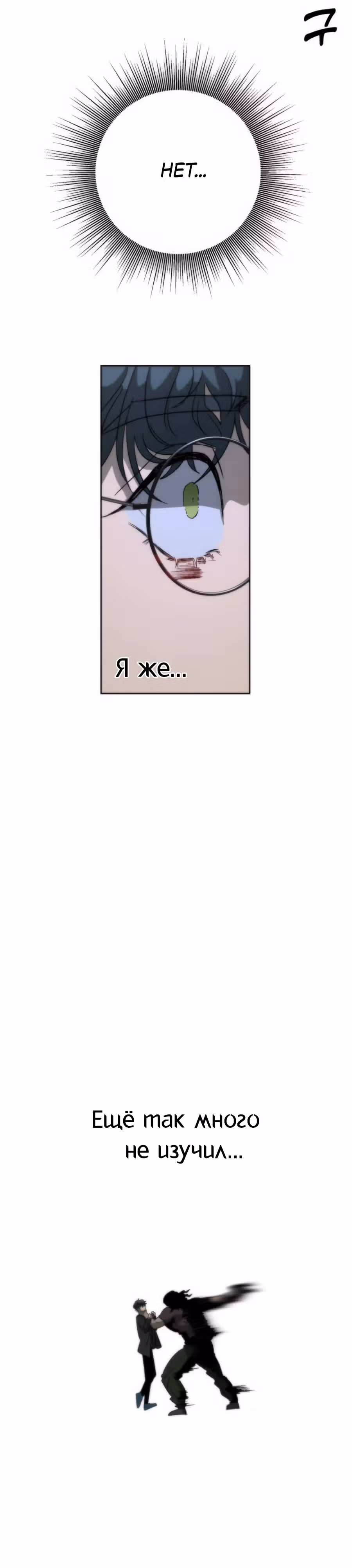 Проект Марс — Том 1 · Глава 2, страница 40