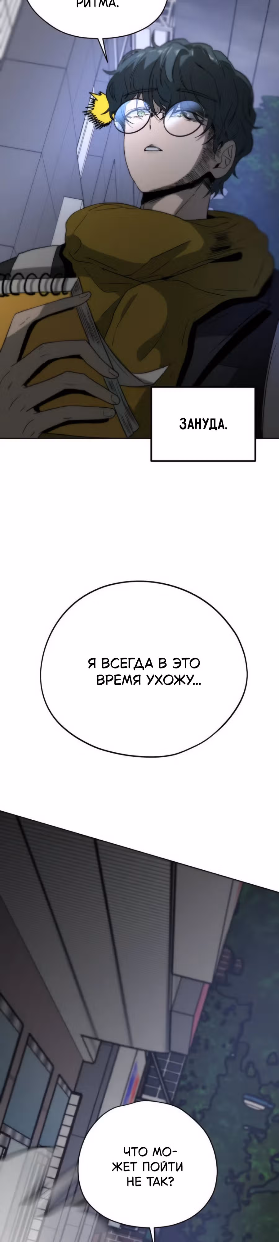 Проект Марс — Том 1 · Глава 2, страница 9
