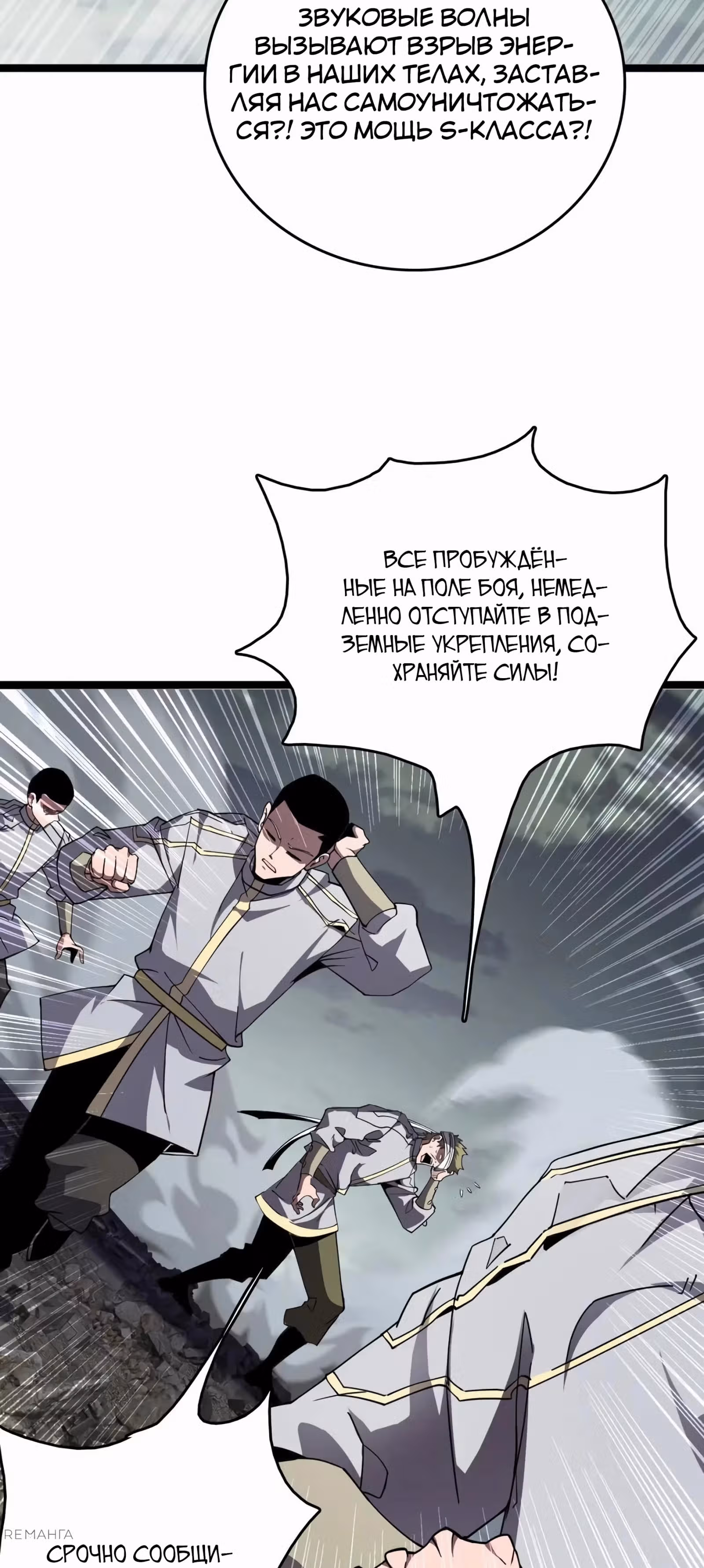 Битва тысячи рас: Страж, оставшийся в тылу — Том 1 · Глава 40, страница 18