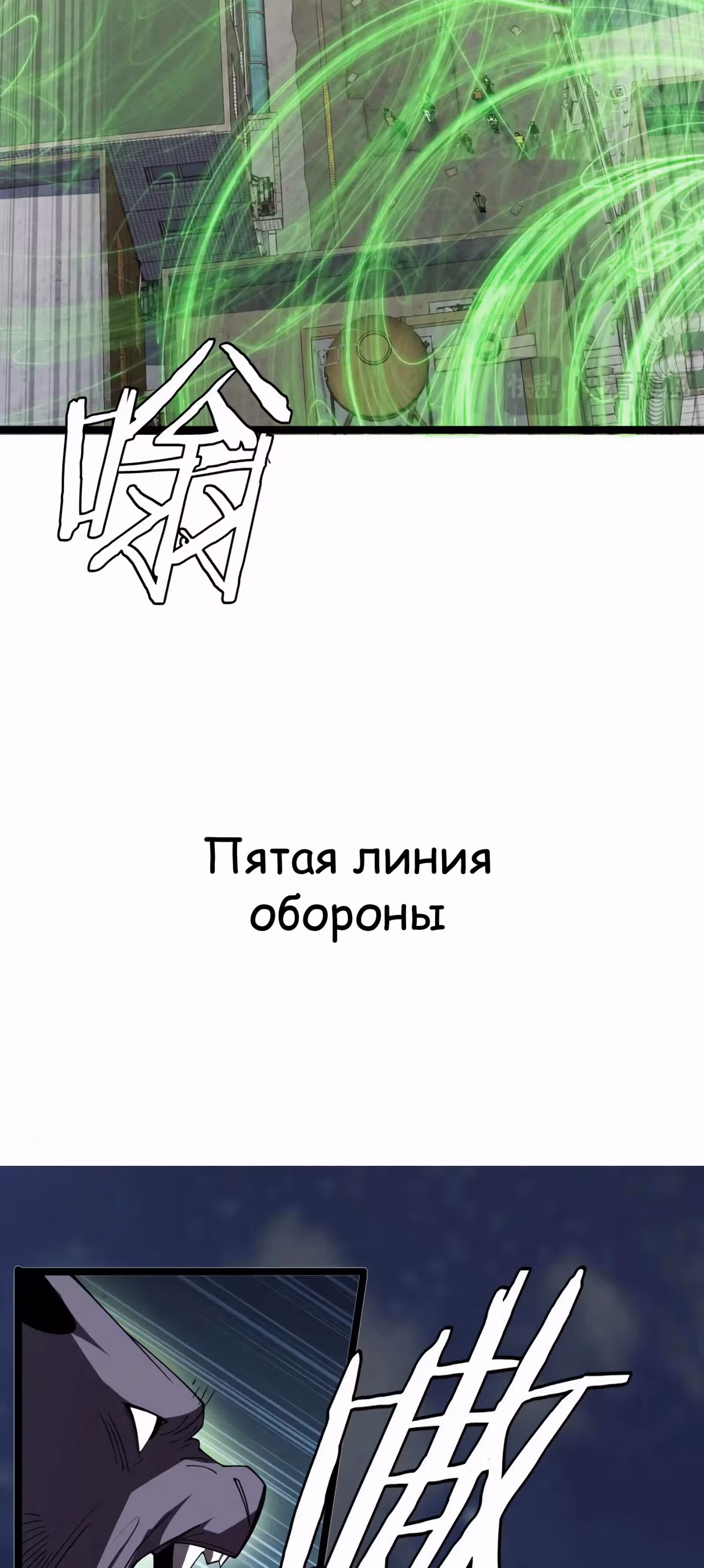 Битва тысячи рас: Страж, оставшийся в тылу — Том 1 · Глава 40, страница 23