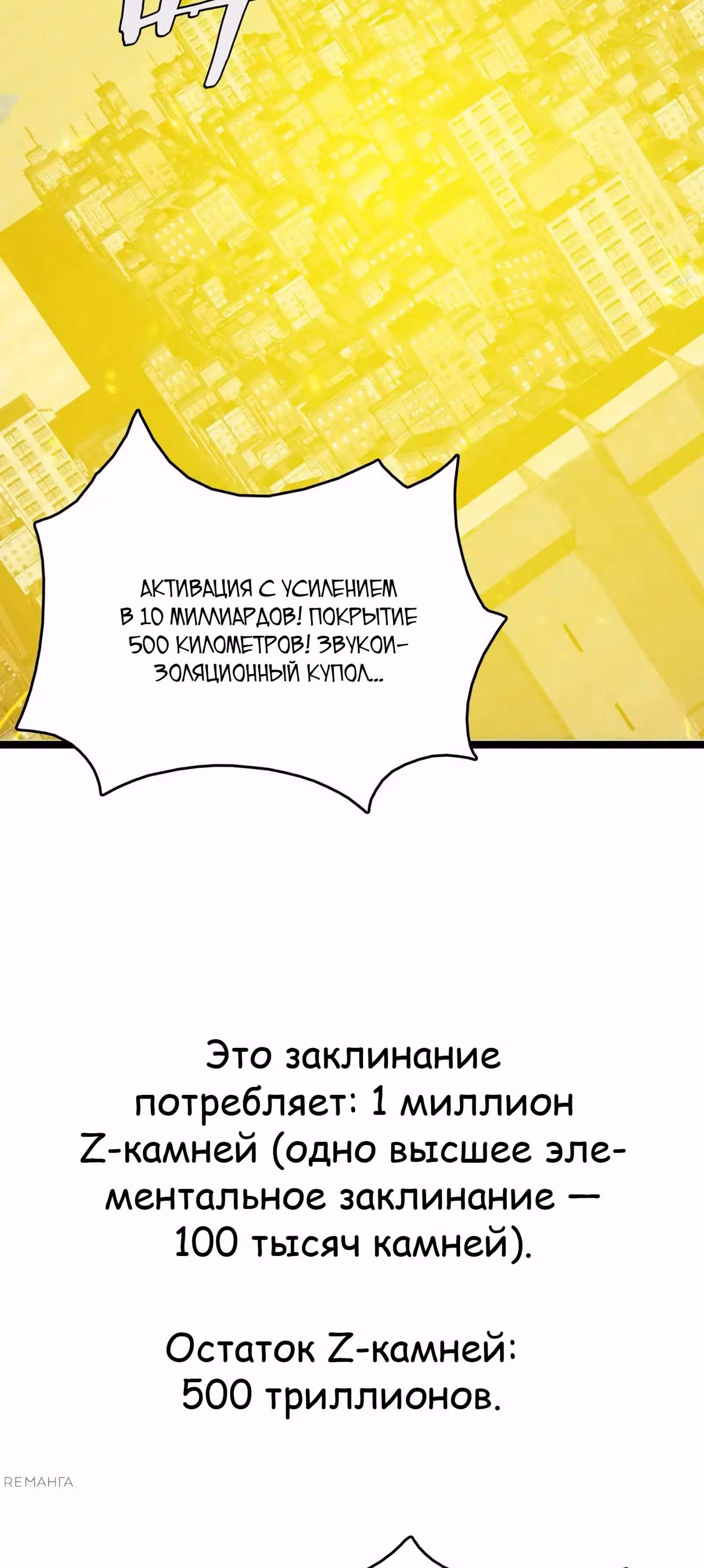 Битва тысячи рас: Страж, оставшийся в тылу — Том 1 · Глава 40, страница 27