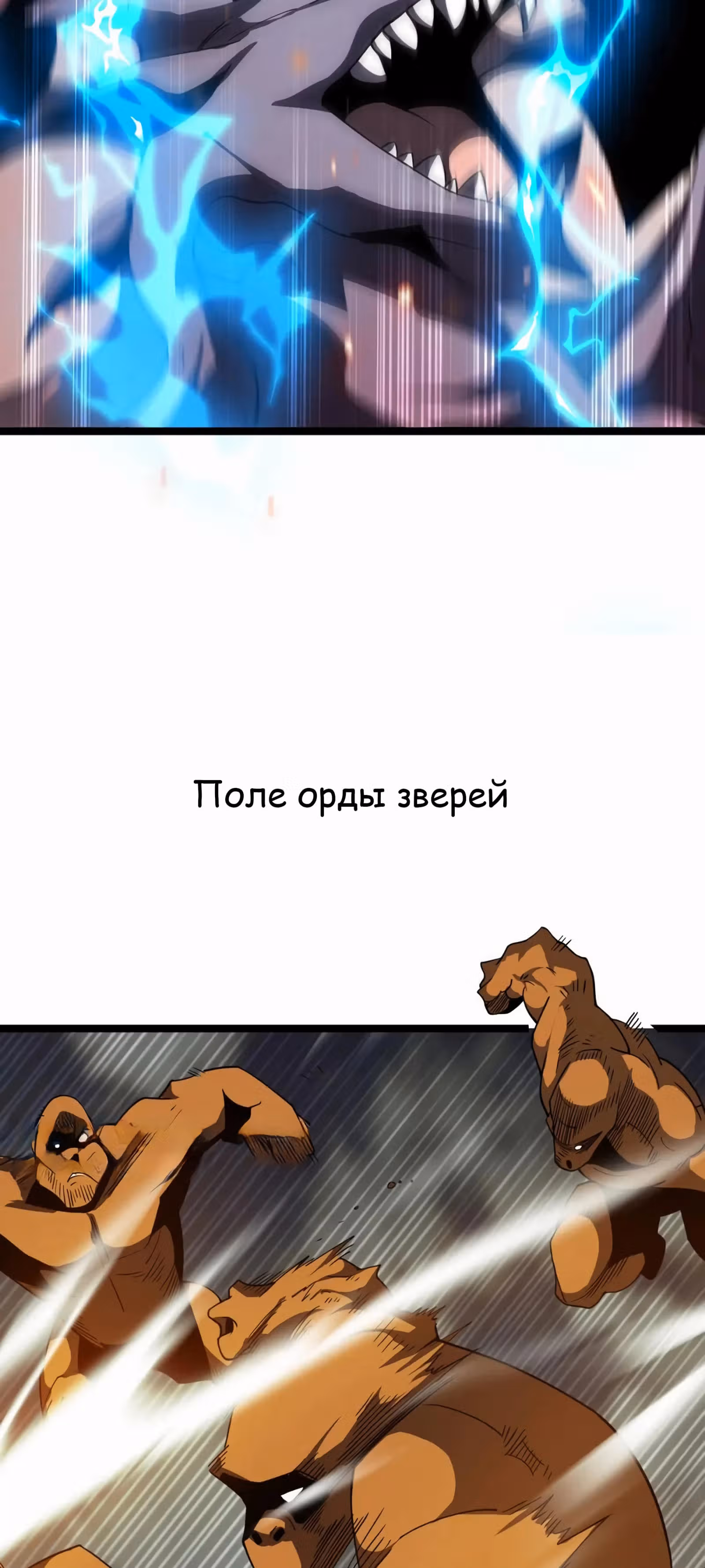 Битва тысячи рас: Страж, оставшийся в тылу — Том 1 · Глава 40, страница 6
