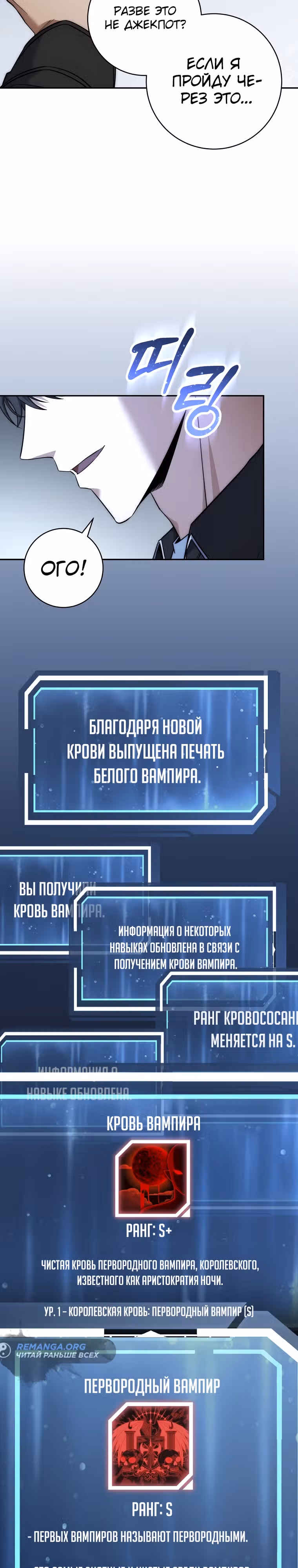 Регрессия государственного служащего — Том 1 · Глава 30, страница 19