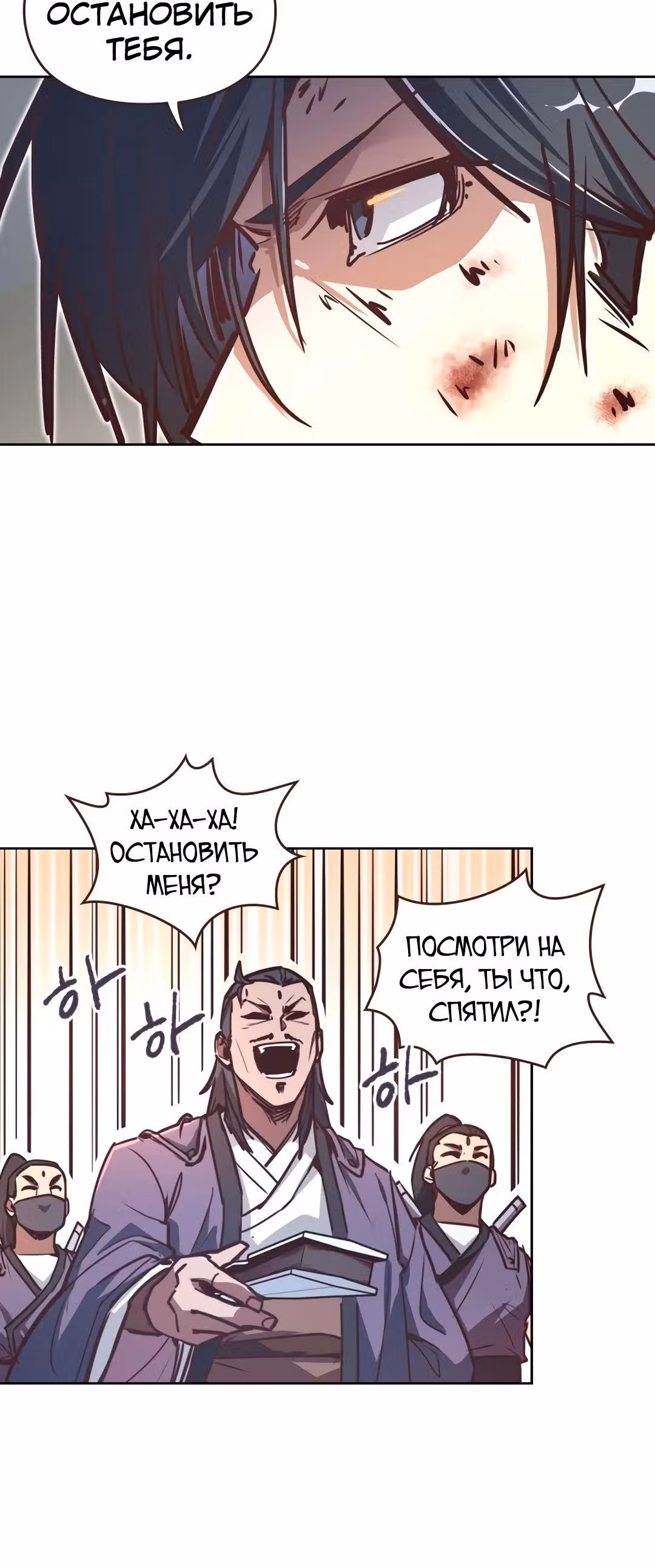 Грань: Пробуждение мастера — Том 1 · Глава 11, страница 17