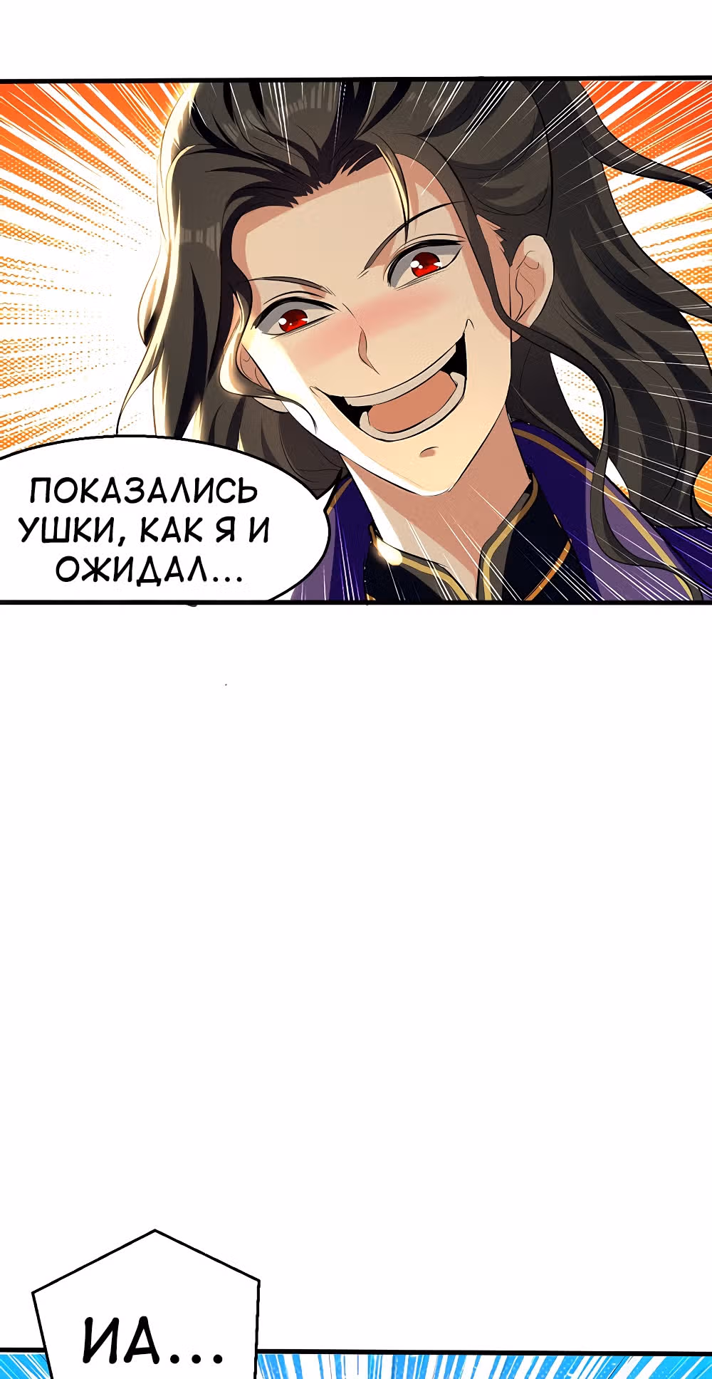 Моя безумная прокачка — Том 1 · Глава 12, страница 2