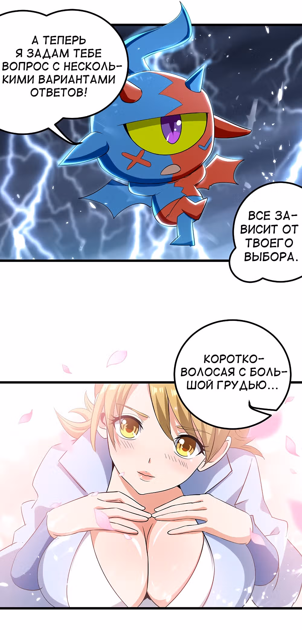 Моя безумная прокачка — Том 1 · Глава 12, страница 14