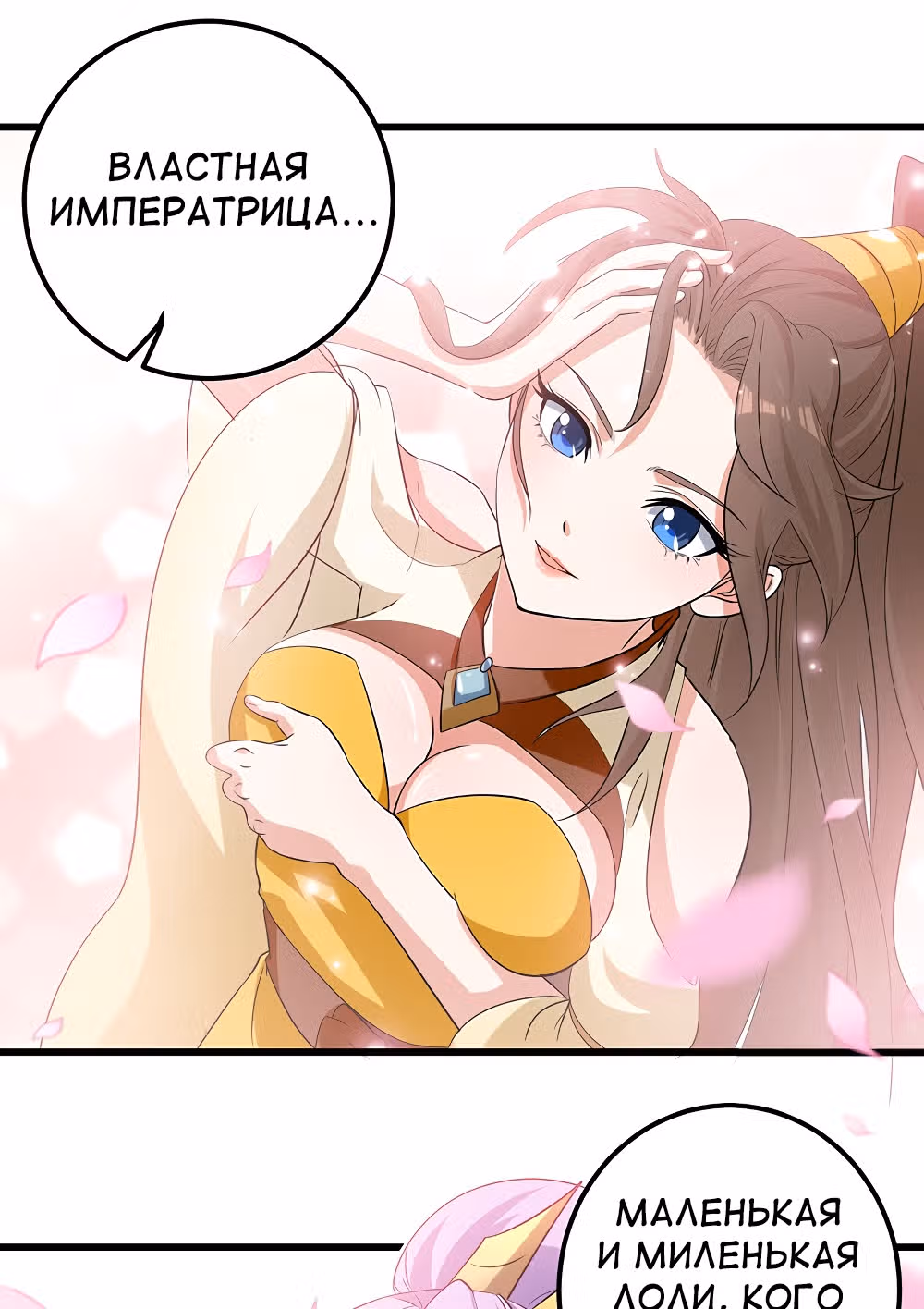 Моя безумная прокачка — Том 1 · Глава 12, страница 16