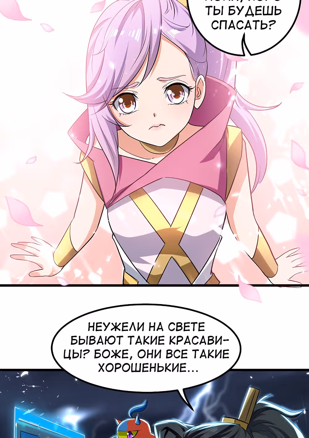 Моя безумная прокачка — Том 1 · Глава 12, страница 17