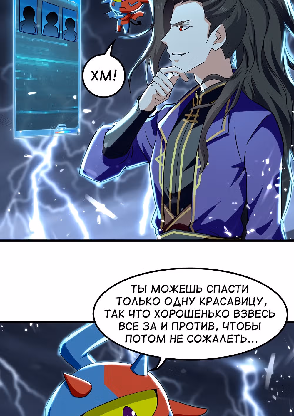 Моя безумная прокачка — Том 1 · Глава 12, страница 18
