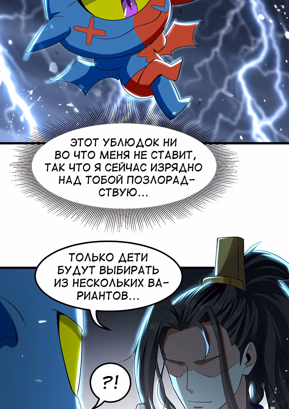 Моя безумная прокачка — Том 1 · Глава 12, страница 19