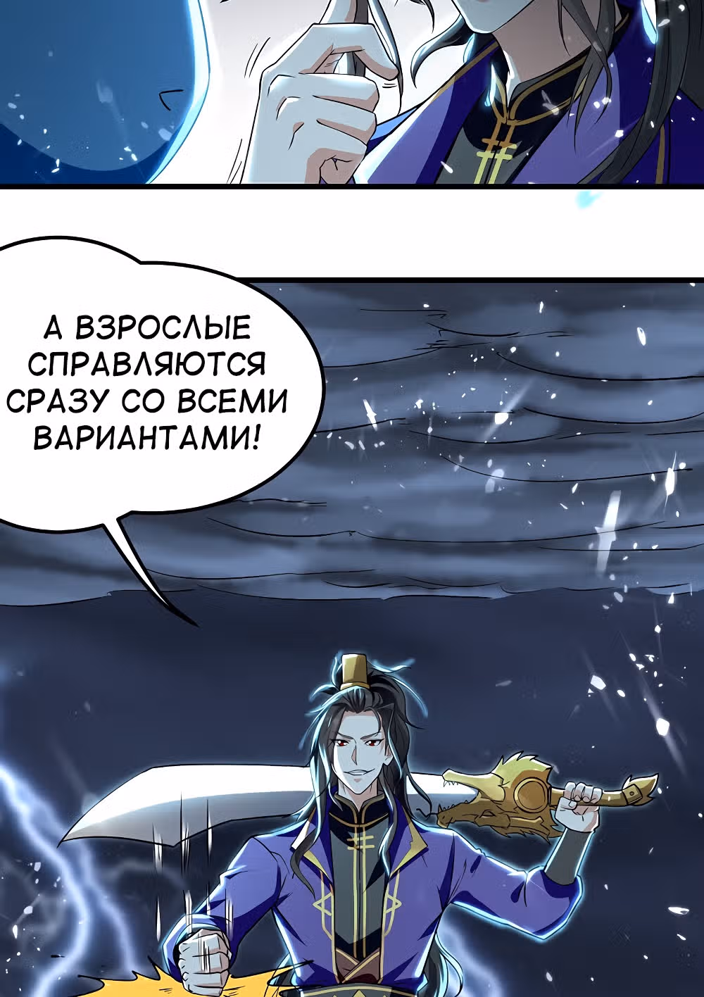 Моя безумная прокачка — Том 1 · Глава 12, страница 20