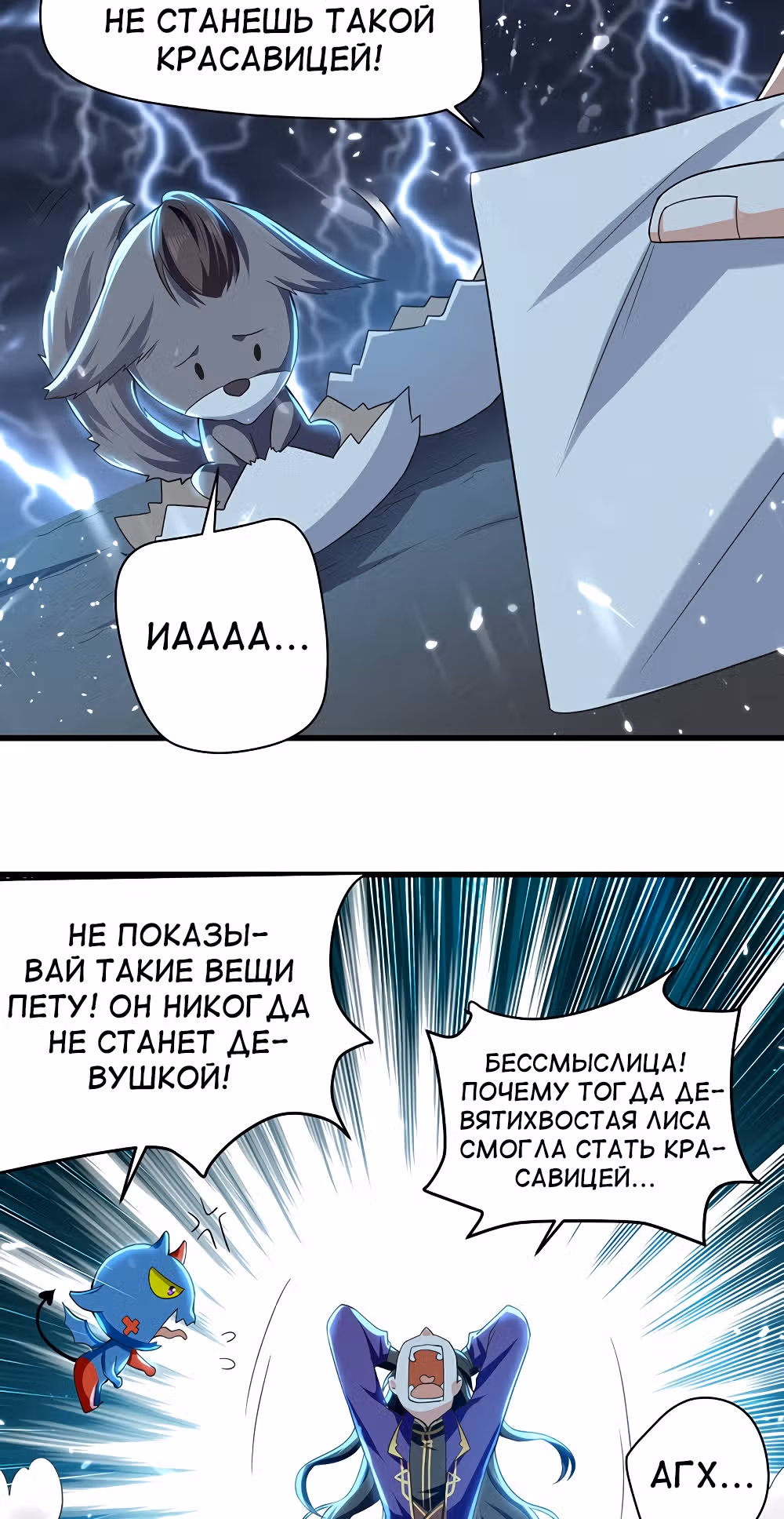 Моя безумная прокачка — Том 1 · Глава 12, страница 6