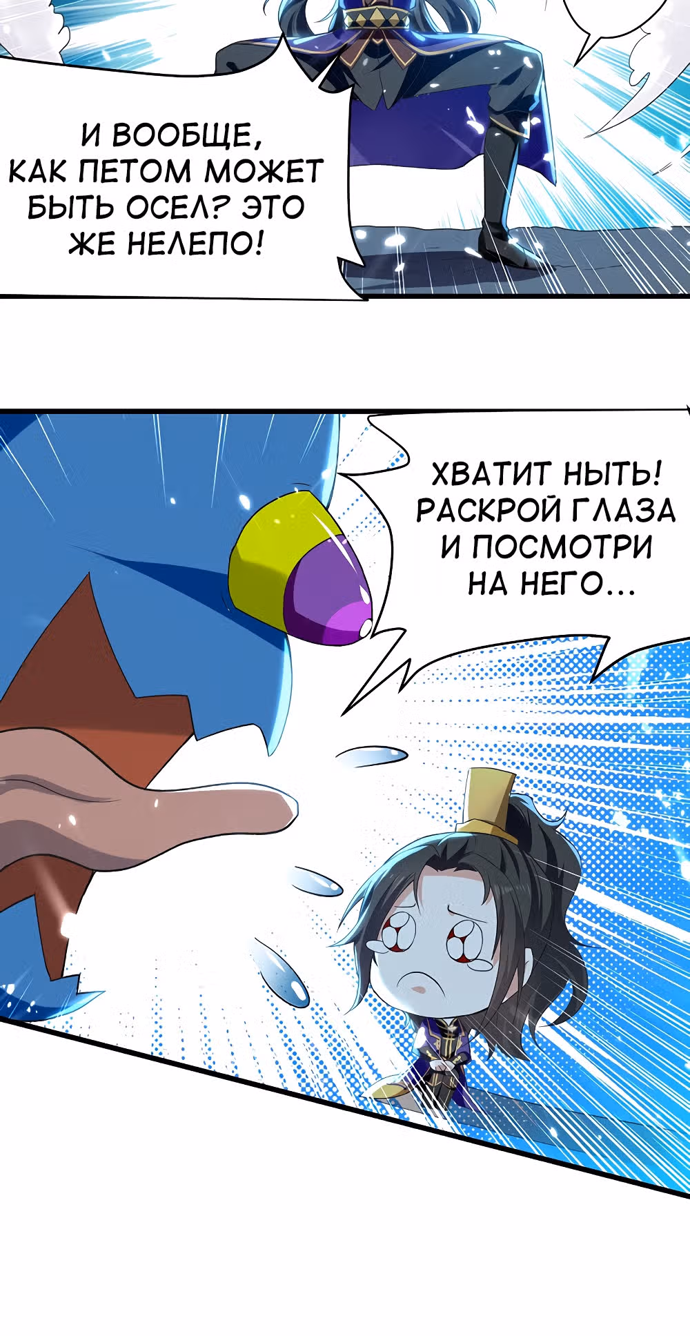 Моя безумная прокачка — Том 1 · Глава 12, страница 7