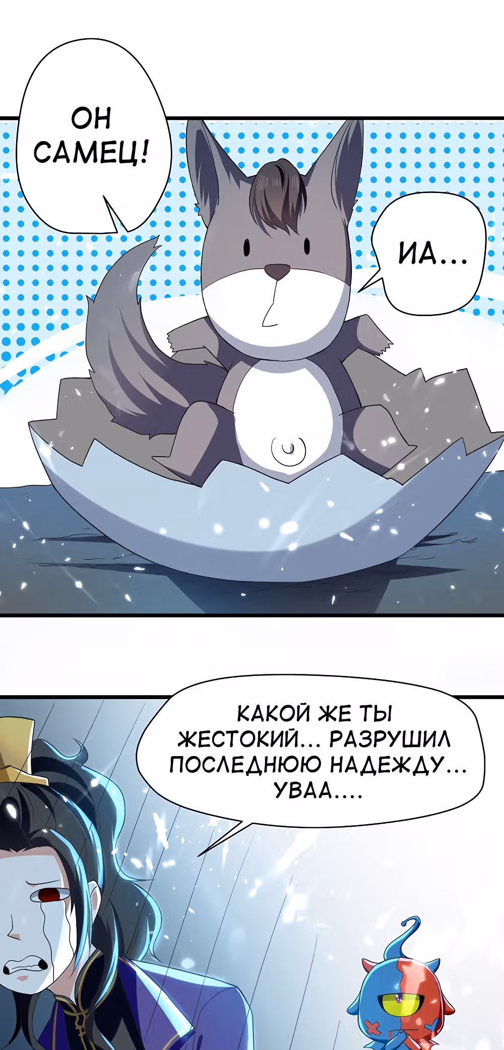 Моя безумная прокачка — Том 1 · Глава 12, страница 9