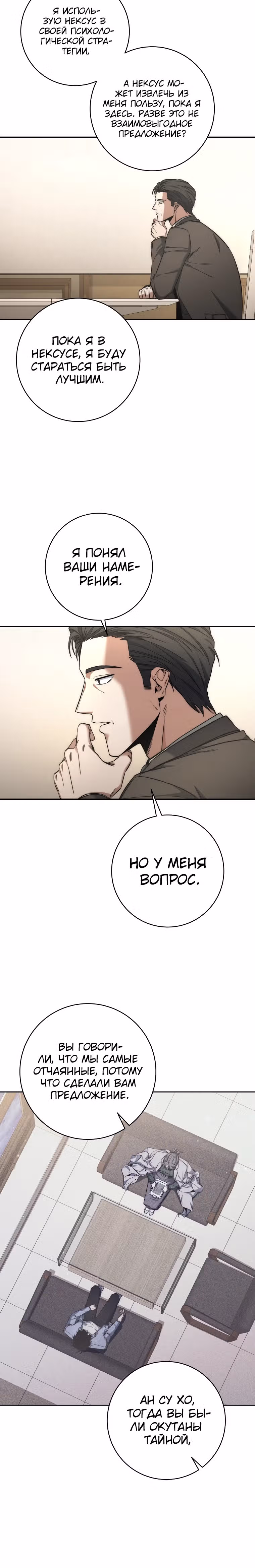 Регрессия государственного служащего — Том 1 · Глава 31, страница 21