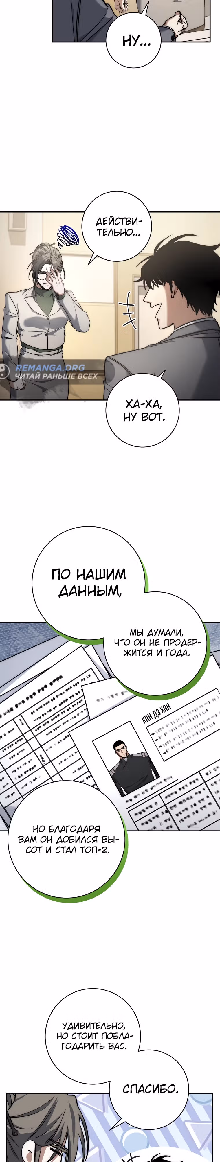 Регрессия государственного служащего — Том 1 · Глава 32, страница 10