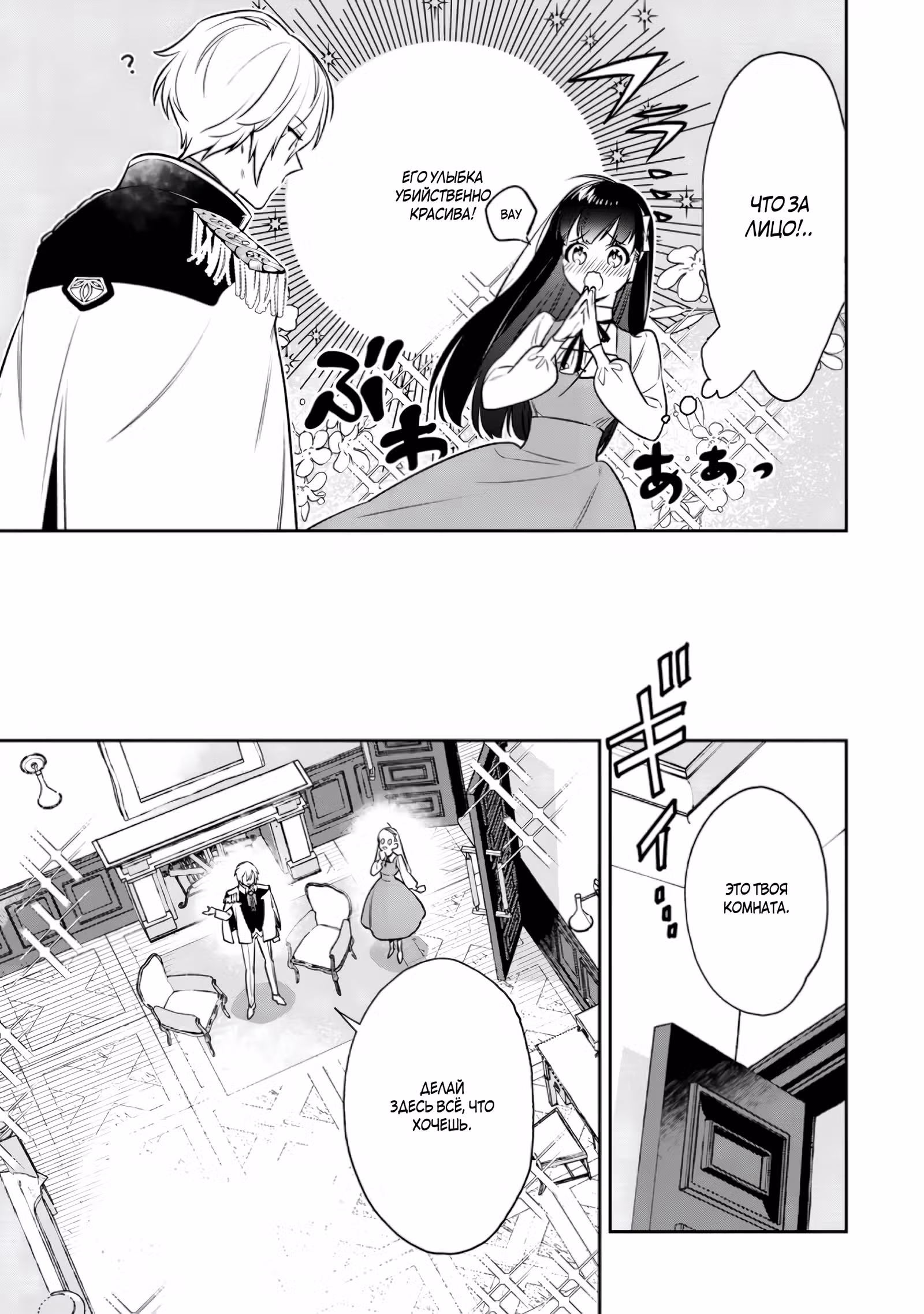 Я не хочу умирать, поэтому решаю изо всех сил понравиться ему — Том 1 · Глава 2.1, страница 7