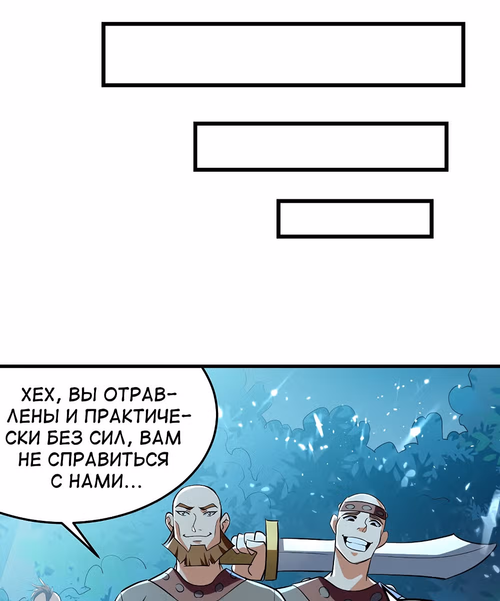 Моя безумная прокачка — Том 1 · Глава 13, страница 2
