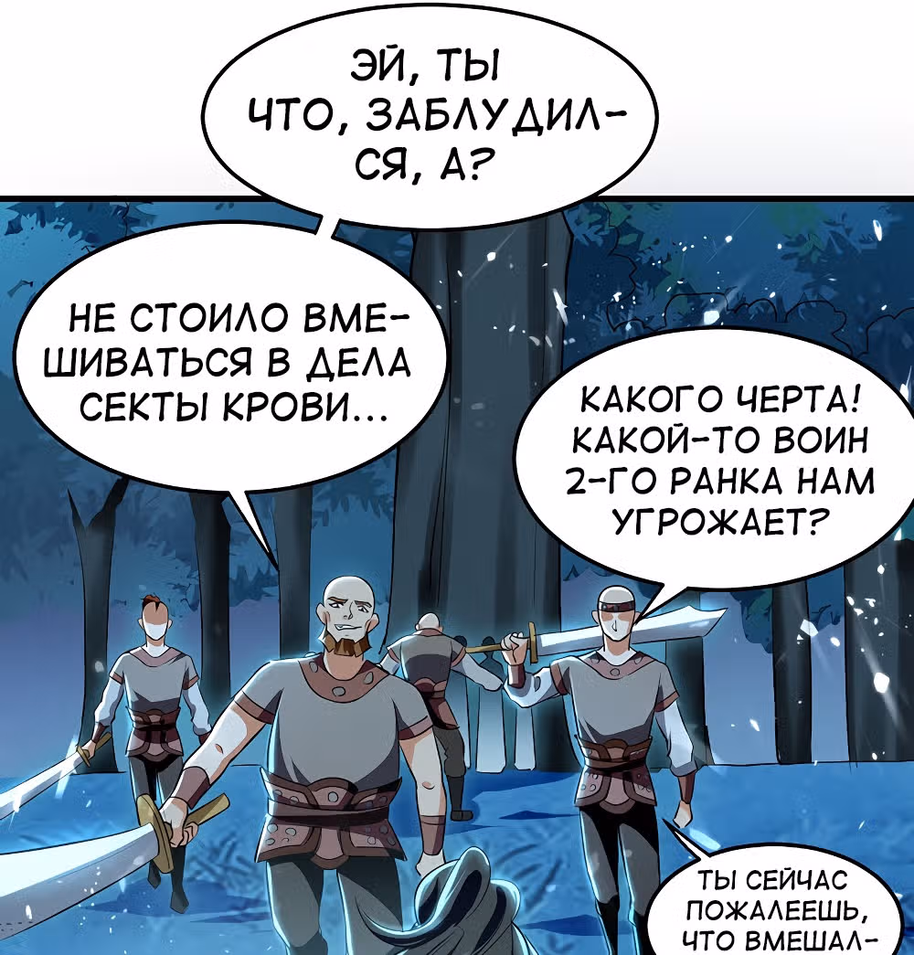 Моя безумная прокачка — Том 1 · Глава 13, страница 23
