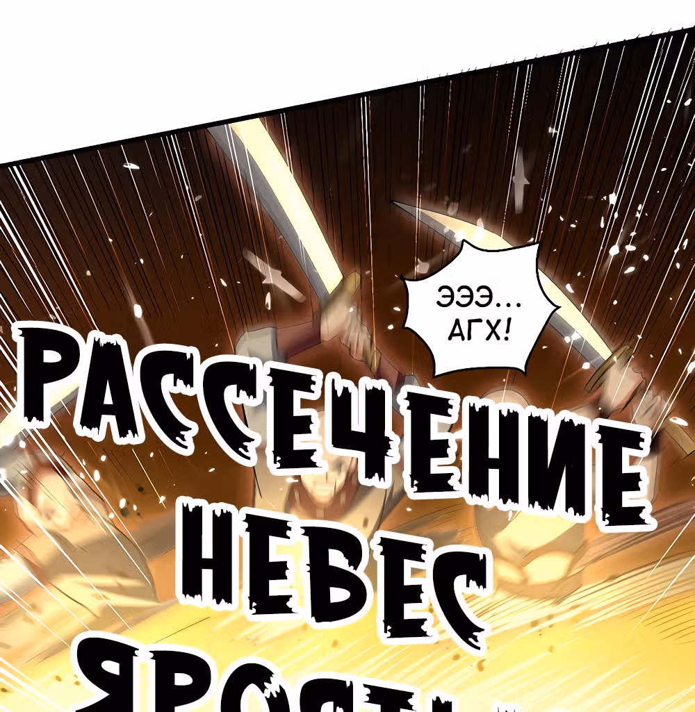 Моя безумная прокачка — Том 1 · Глава 13, страница 30