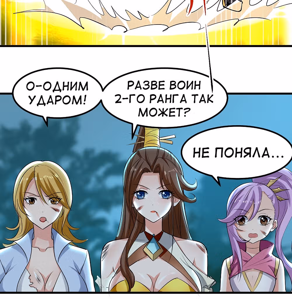 Моя безумная прокачка — Том 1 · Глава 13, страница 35