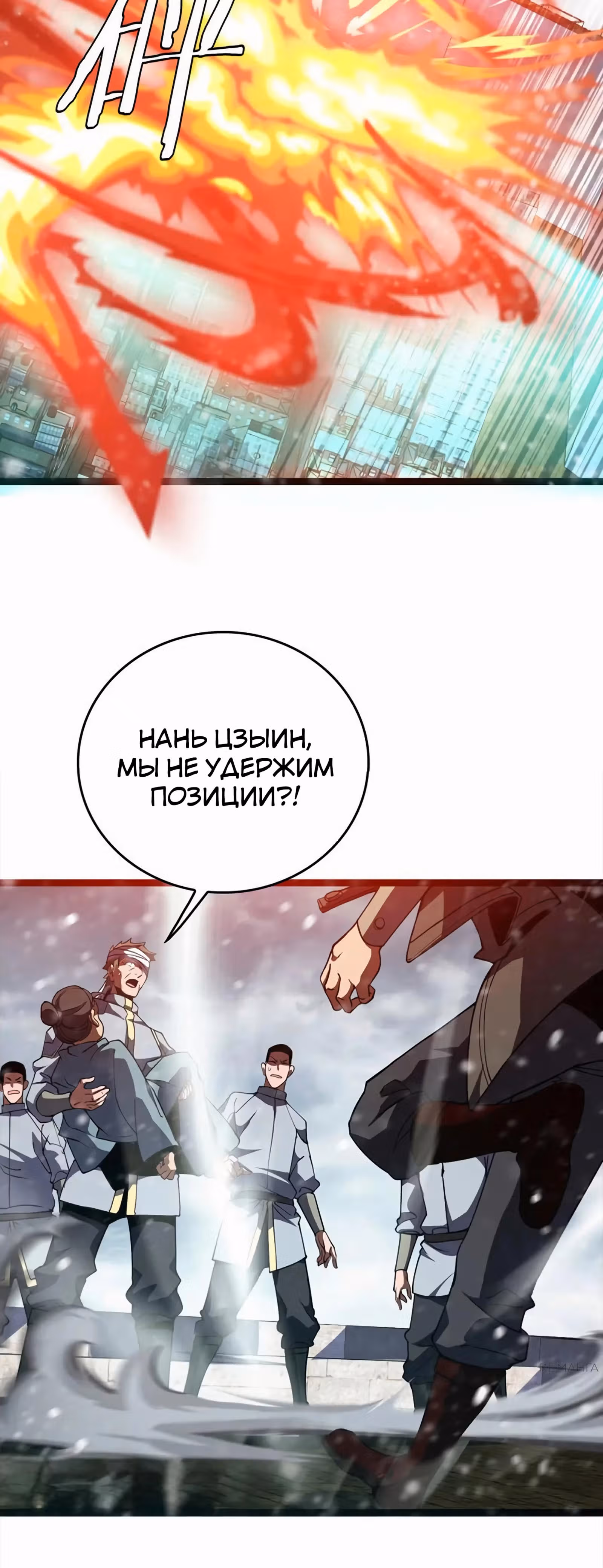 Битва тысячи рас: Страж, оставшийся в тылу — Том 1 · Глава 41, страница 14
