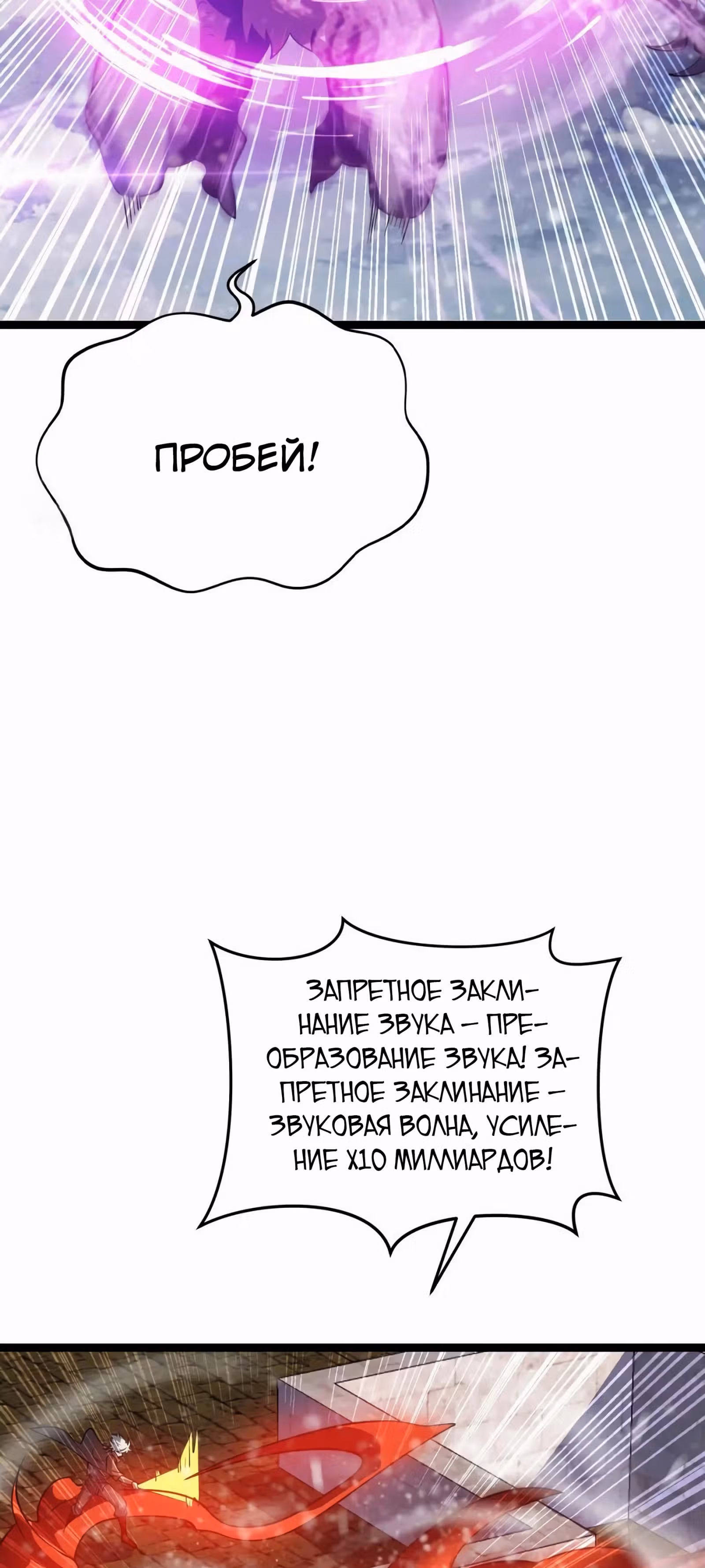 Битва тысячи рас: Страж, оставшийся в тылу — Том 1 · Глава 41, страница 24