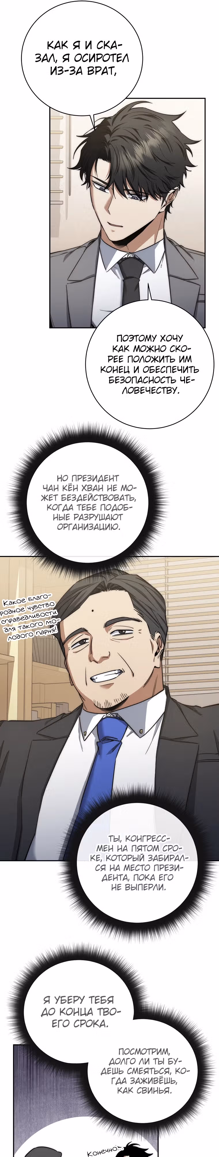 Регрессия государственного служащего — Том 1 · Глава 33, страница 11
