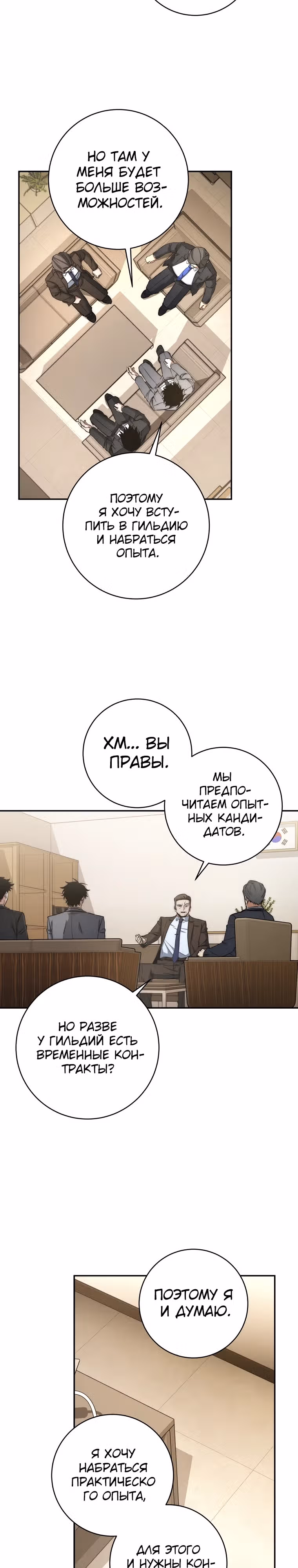 Регрессия государственного служащего — Том 1 · Глава 33, страница 24