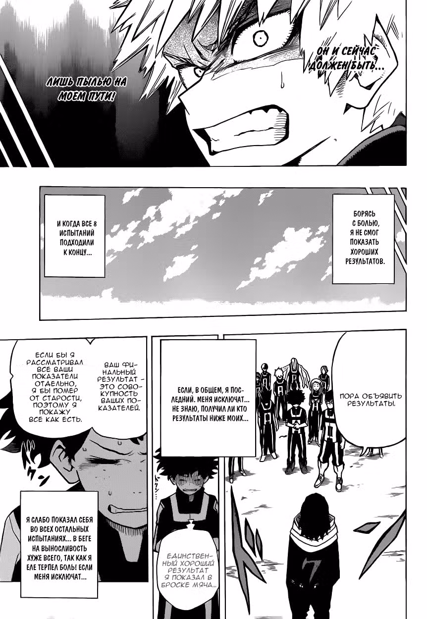 Моя геройская академия — Том 1 · Глава 7, страница 5