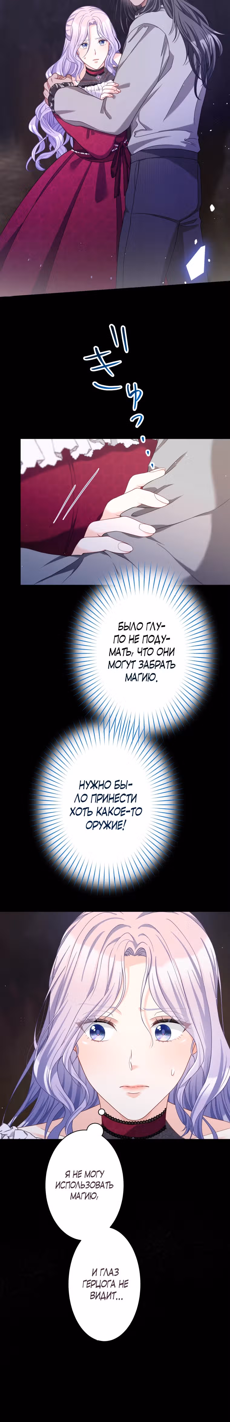 Только герцог тьмы может полюбить злодейку — Том 1 · Глава 35, страница 5