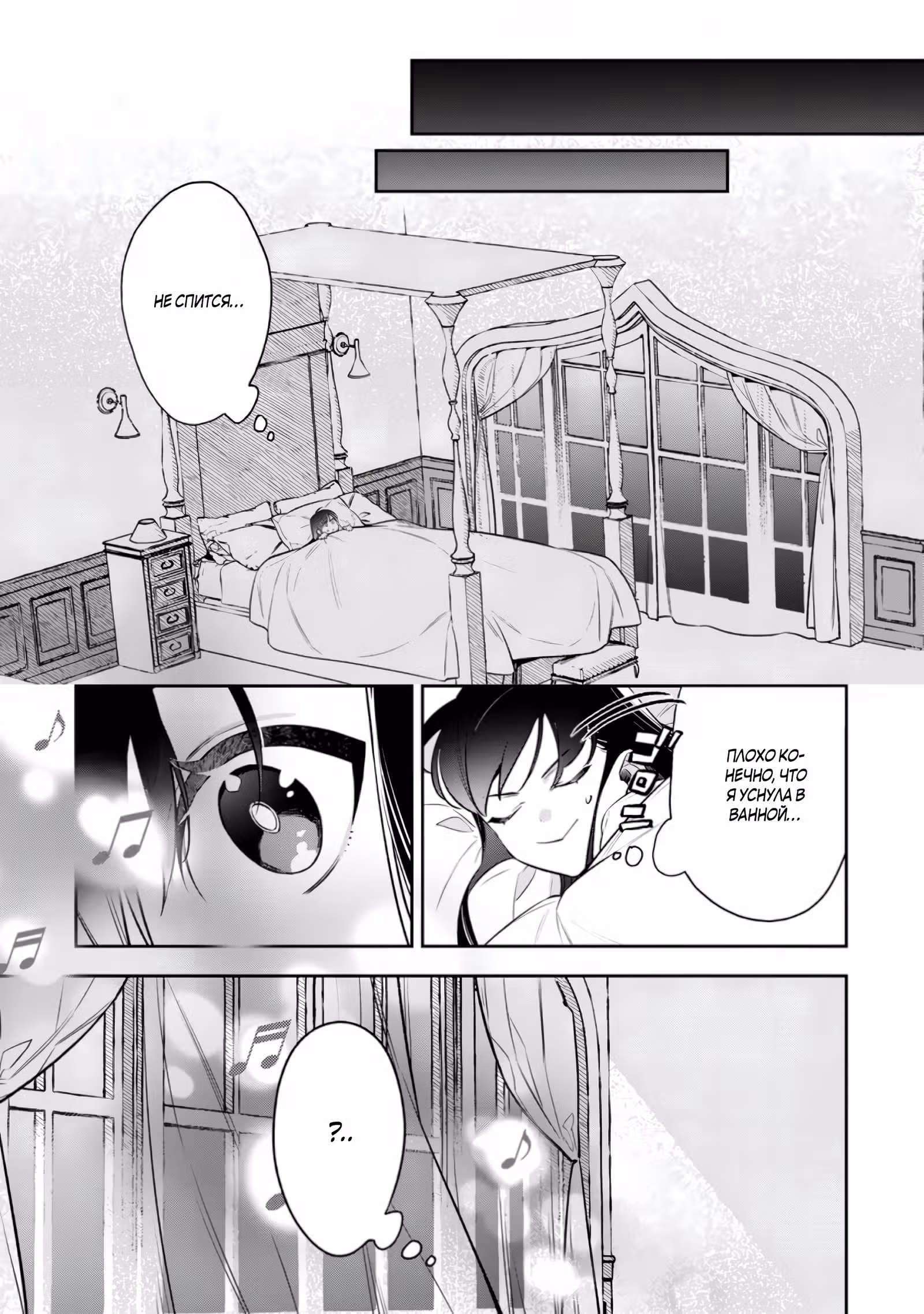 Я не хочу умирать, поэтому решаю изо всех сил понравиться ему — Том 1 · Глава 2.3, страница 5