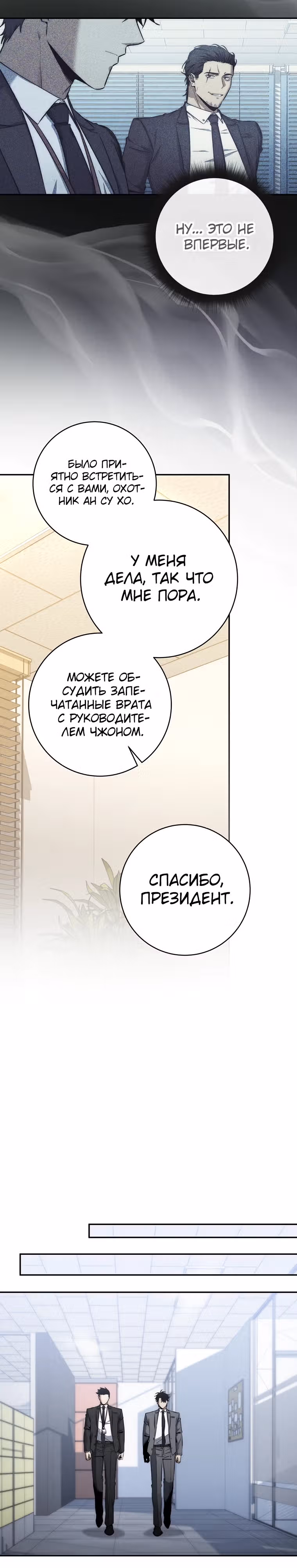 Регрессия государственного служащего — Том 1 · Глава 34, страница 13
