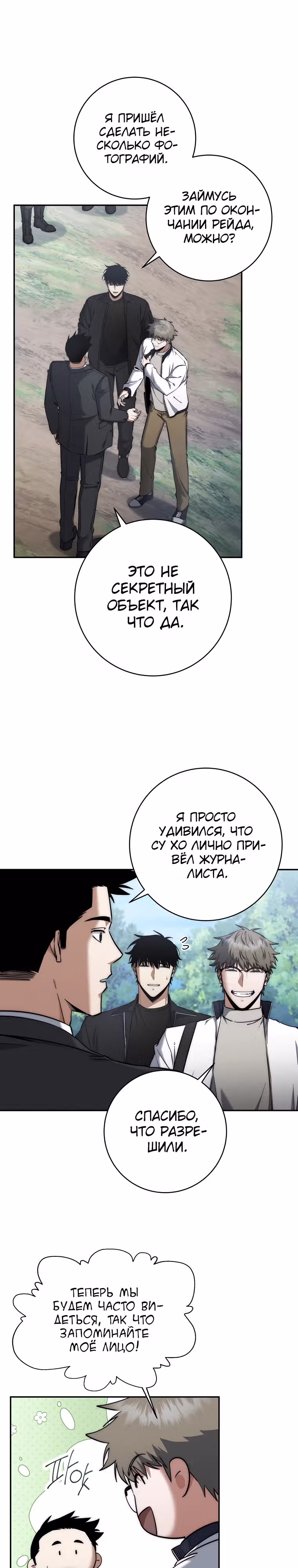 Регрессия государственного служащего — Том 1 · Глава 34, страница 25
